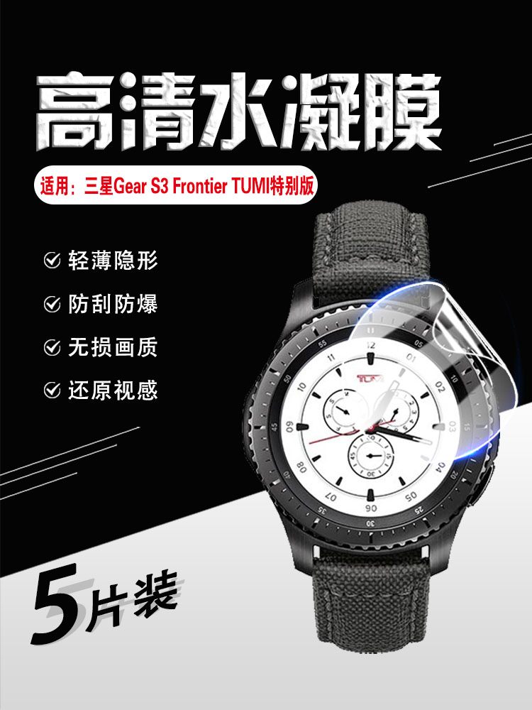 适用三星GearS3护眼防刮爆贴膜