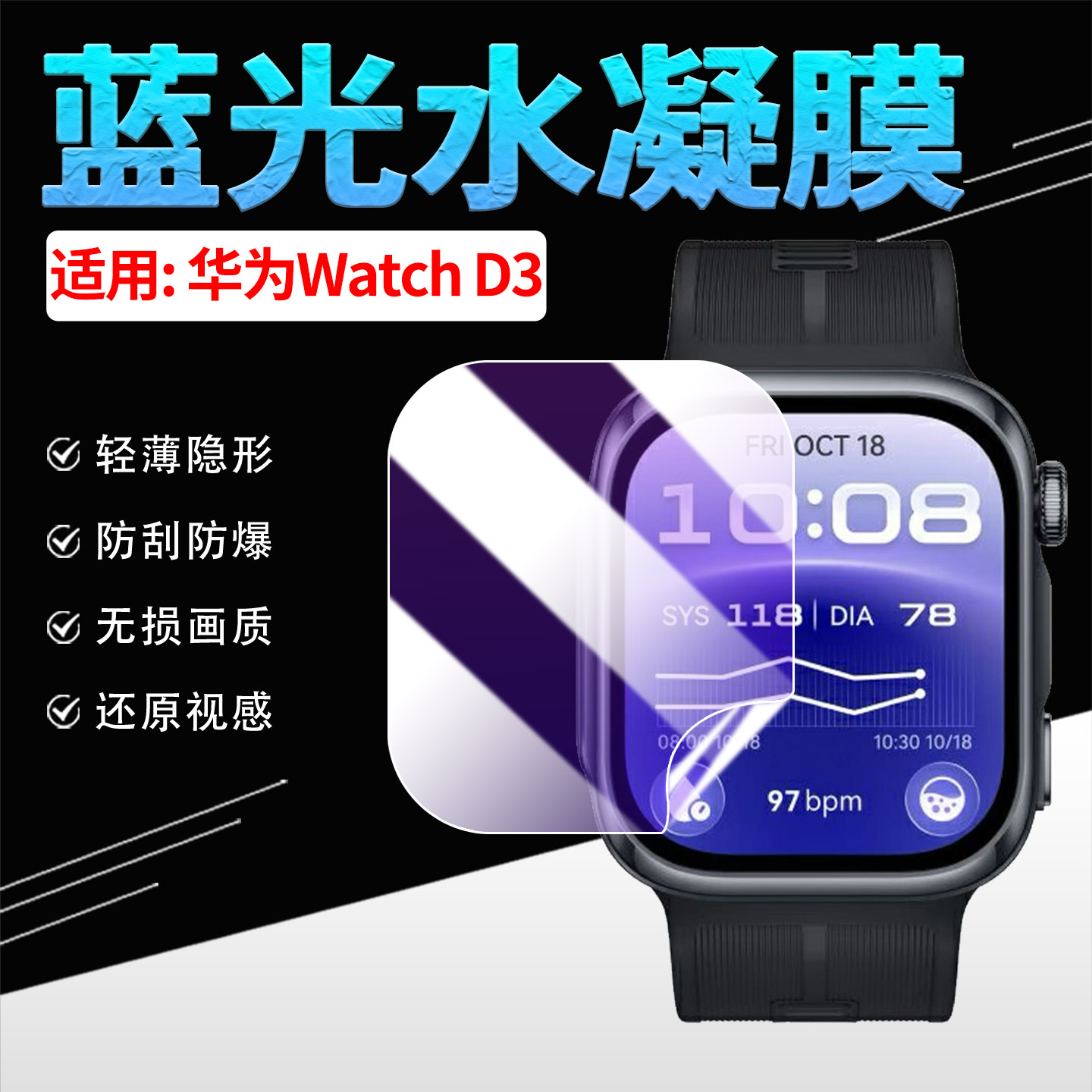 适用华为WatchD3手表贴膜防刮摔