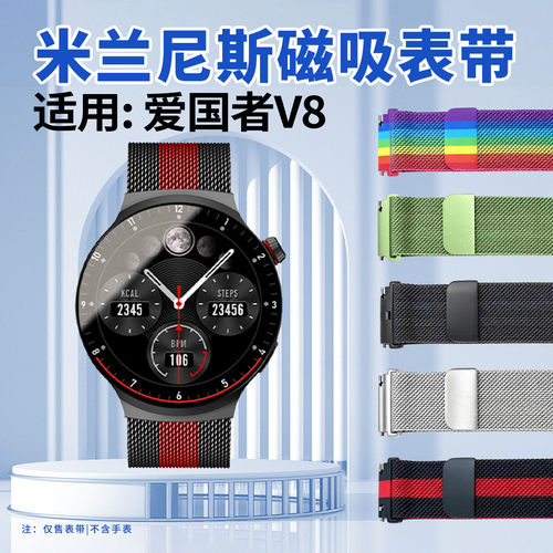 适用爱国者V8智能手表表带磁吸扣