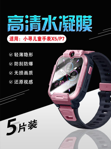 适用小寻儿童手表高清防刮保护膜