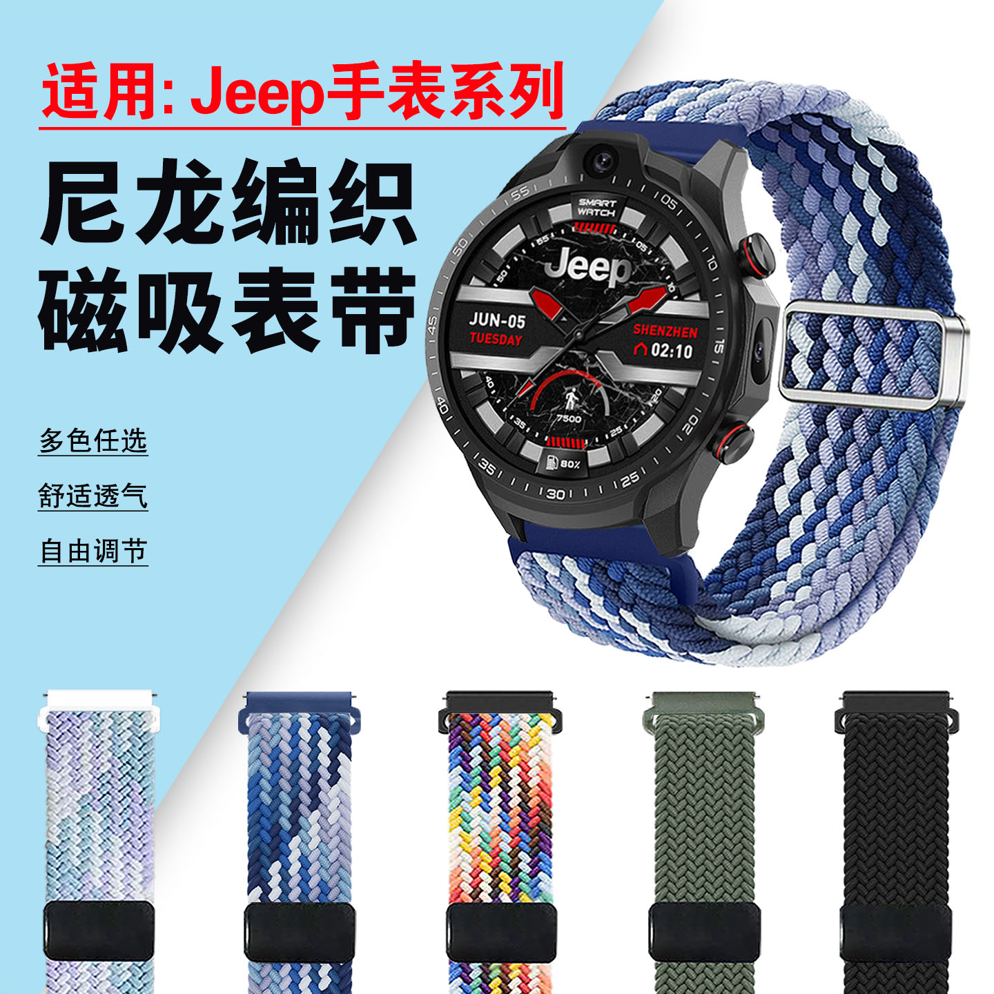 jeep吉普手表尼龙编织磁吸表带