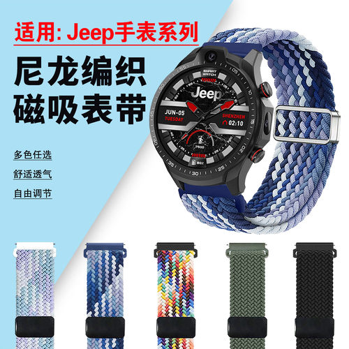 适用Jeep手表尼龙编织磁吸表带