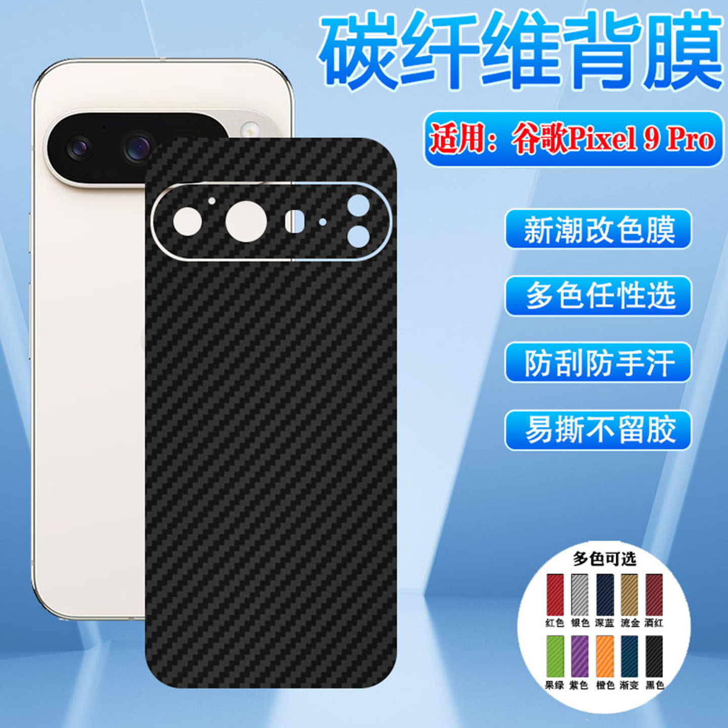 适用谷歌Pixel9Pro手机膜Google Pixel10ProXL防刮磨砂后膜Pixel 8 7 6 5 4全包碳纤维彩膜10a后壳保护背贴膜