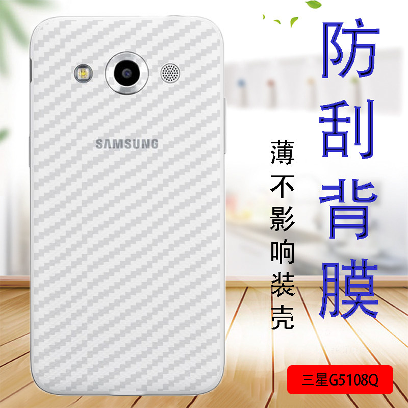 三星g5108q手机贴膜core max后背保护软模galaxy sm-g5109w防滑抗指纹