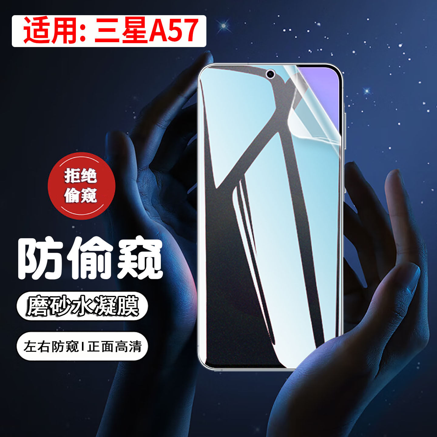 适用三星A57防窥膜Galaxy a56 55 54手机膜全屏水凝膜SM-A53/52隐私保护屏幕膜a51磨砂防偷窥5g防指纹软贴膜