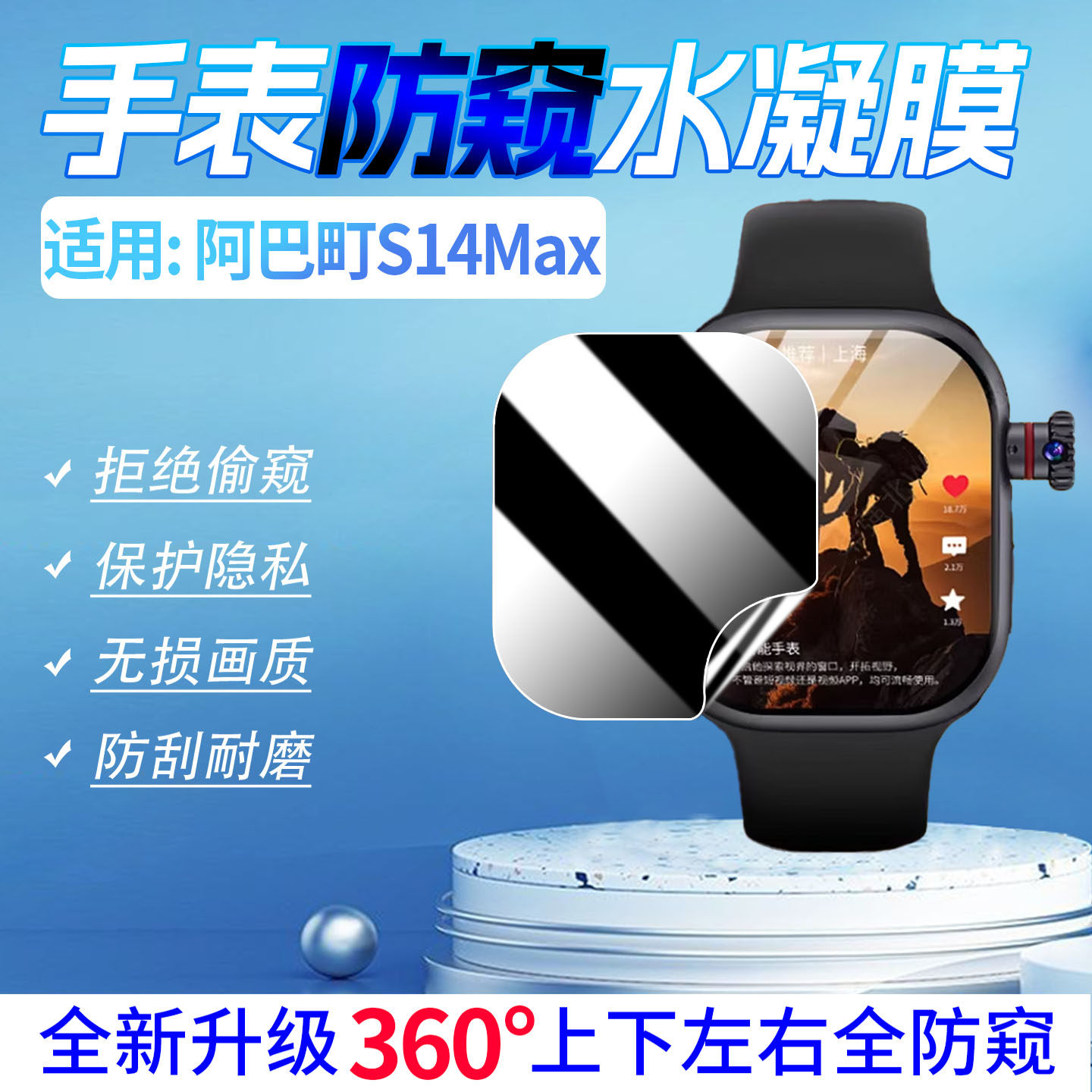 适用阿巴町S14Max防窥膜磨砂防刮