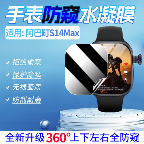 适用阿巴町S14Max防窥膜磨砂防刮