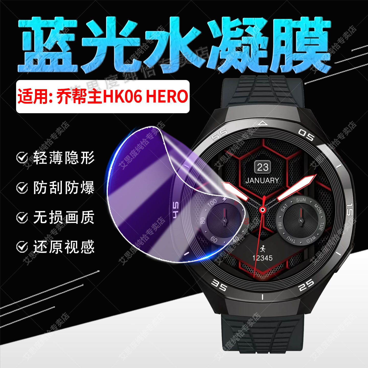 适用乔帮主HK06Hero手表水凝膜