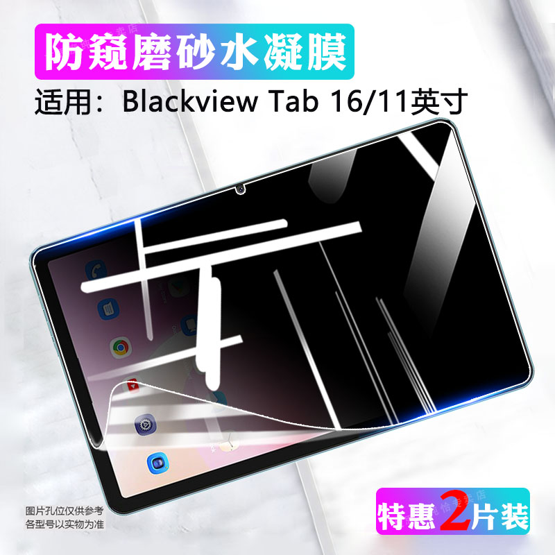 艾思度适用Blackview Tab16平板电脑保护膜凌度11英寸blackview tab16屏幕防刮爆膜护眼防指纹显示屏软膜高清