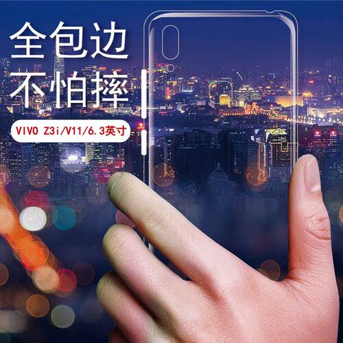适用vivoz3手机壳vivo Z3i防摔透明壳Z3A轻薄外套V1813BA硅胶保护套DA男女款v11i后盖软壳vivi简约ins新潮牌