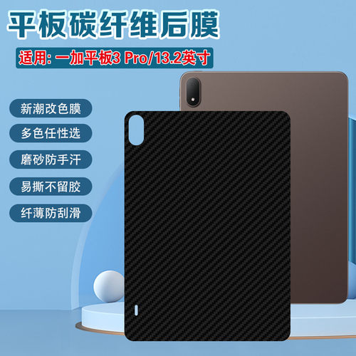 适用一加Pad3Pro平板后膜防刮滑