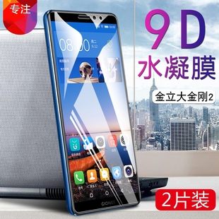 L贴膜GN5007高清模GN5007L全屏覆盖保护摸M7Power透明软膜Gionee 金立金刚2手机膜大金刚2 2L水凝膜GN5005