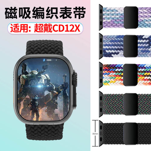 适用超戴CD12X磁吸编织手表表带
