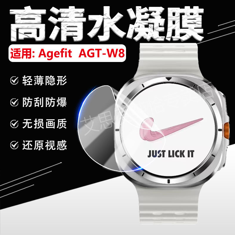 适用AgefitAGT-W8手表贴膜防爆