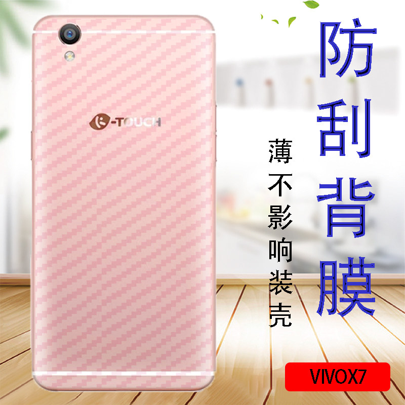 VIVO X7手机贴膜vivox7d后背保护软模X7A防滑抗指纹半透明贴纸vivix7防刮磨砂后盖莫viv0防摔后壳碳纤维薄膜