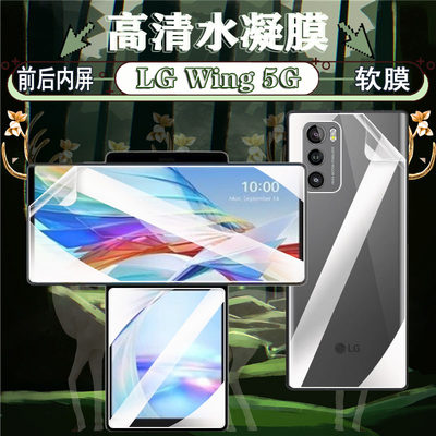 适用LG Wing 5G水凝膜lgwing5g全屏覆盖LMF100N内外屏保护LM-F100N抗蓝光护眼F100V高清软贴莫磨砂防刮花纸