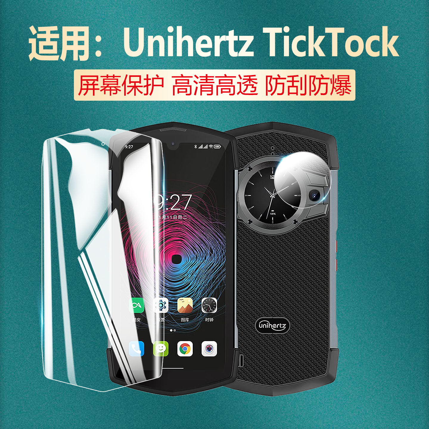 适用Unihertz TickTok手机贴膜双屏三防智能手机TickTock屏幕保护膜高清防爆5g新款防窥前后防摔水凝膜抗蓝光