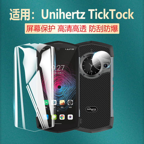 适用UnihertzTickTok手机水凝膜
