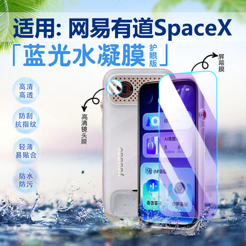 适用网易有道SpaceX屏幕水凝膜
