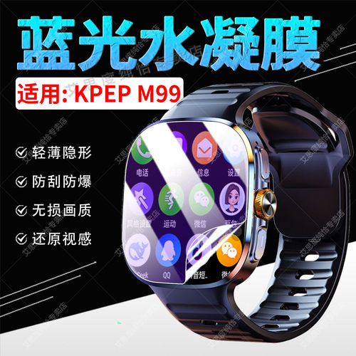 适用KPEPM99手表水凝膜防刮防爆
