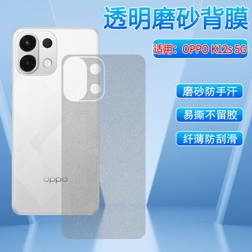 适用oppok12s手机后膜磨砂防刮滑
