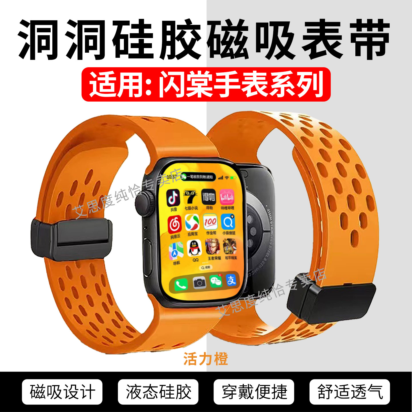 适用闪棠SU15手表磁吸表带透气