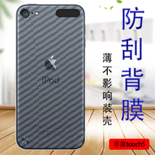 艾思度 iPod touch7新款后背保护软模苹果touch6后壳莫apple touch5磨砂半透明贴纸碳纤维苹果touch手机贴膜