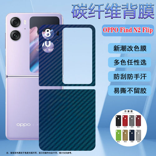 oppofindN2Flip防刮磨砂改色膜