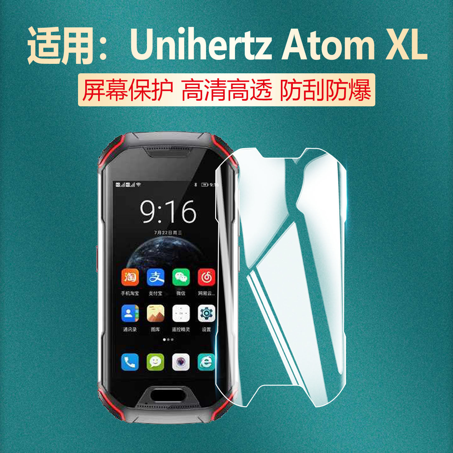 适用Unihertz Atom XL手机贴膜阿童木二代三防智能手机屏幕保护膜Atom便携mini小手机高清防爆水凝膜磨砂防窥