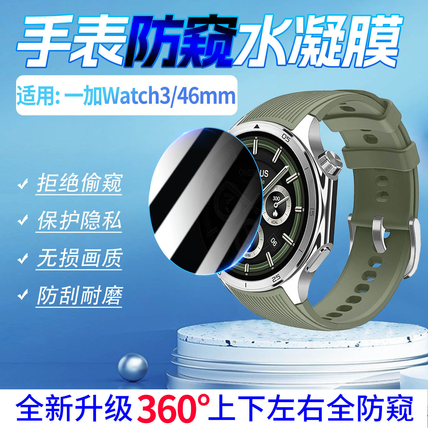 适用一加手表3防窥水凝膜watch3lite保护膜全屏覆盖OnePlusWatch2手表贴膜防刮防偷看OnePlus智能手环屏幕膜