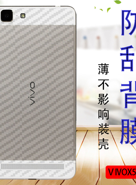VIVO X5MAX手机贴膜vivox5maxs后背保护软模x5maxl防滑抗指纹贴纸x5max+防刮后盖莫x5maxv磨砂膜x5maxf后壳膜