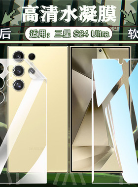 适用三星S24Ultra水凝膜S24+手机膜Galaxy新款S24FE防窥膜SM-S928B/DS全屏保护膜高清防摔S926U1蓝光贴膜721B