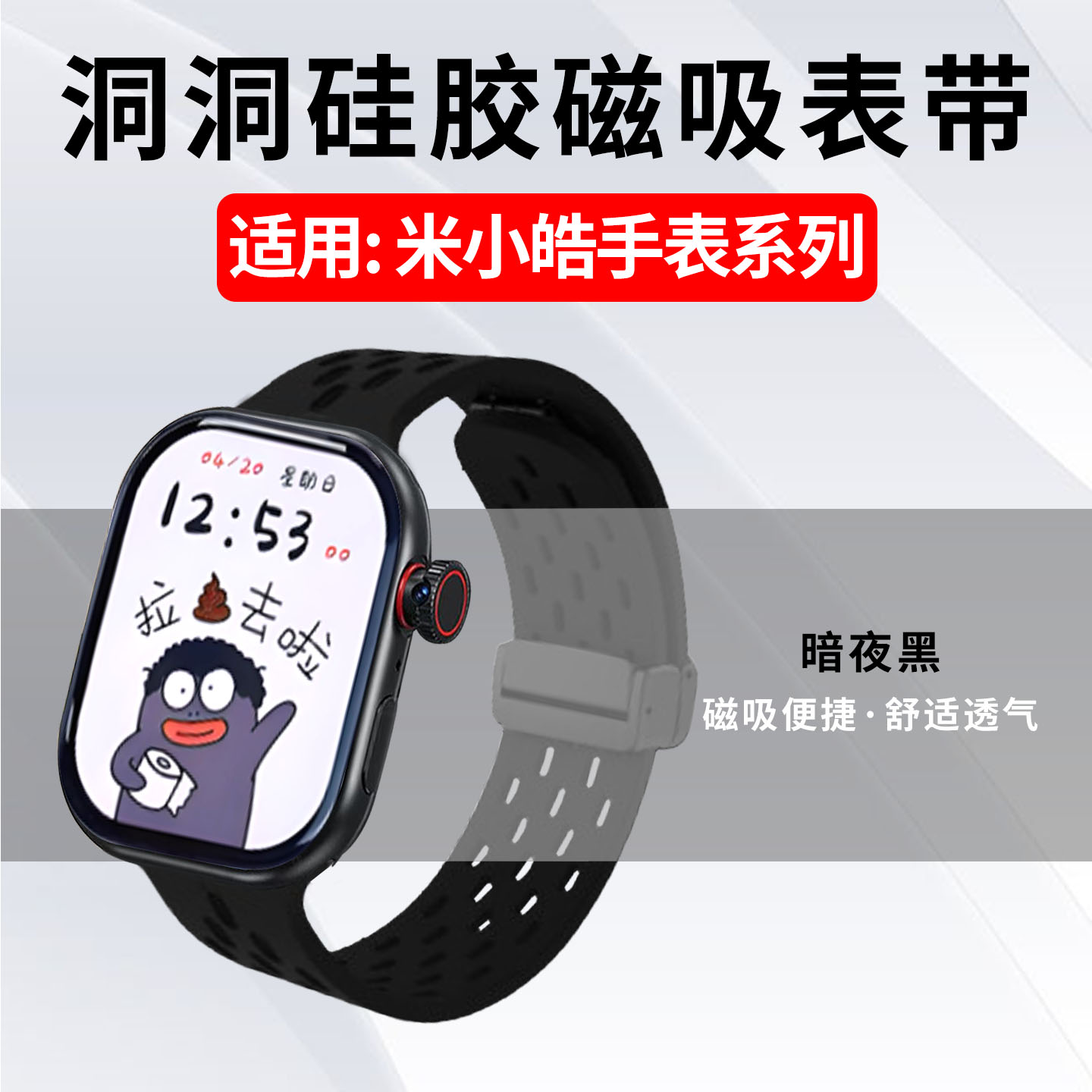 适用米小皓手表系列硅胶表带