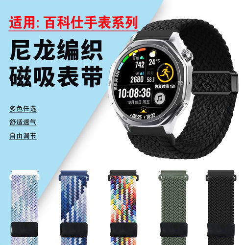 适用W&O智能手表表带编织磁吸带