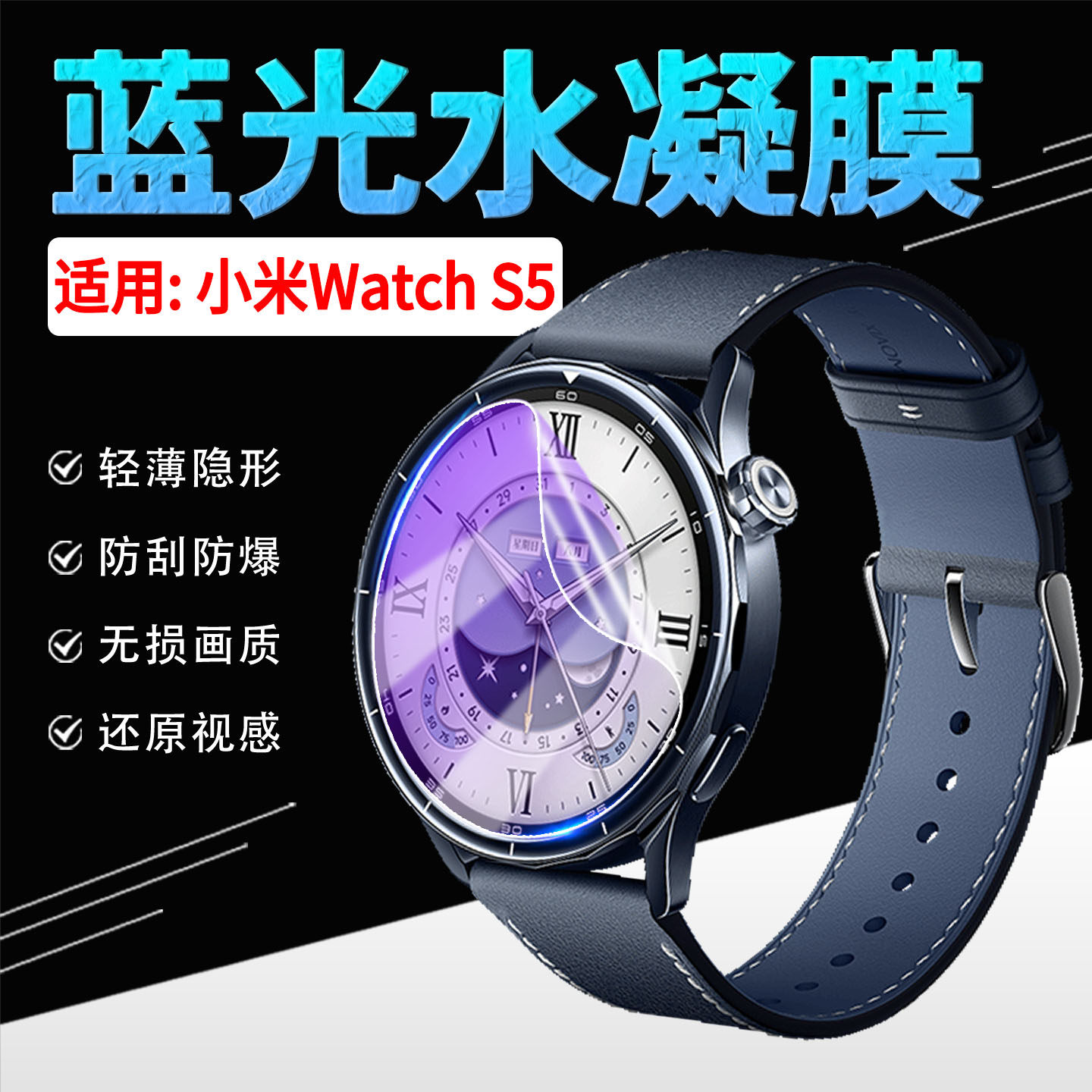 适用小米WatchS5手表贴膜xiaomi新款手表S5屏幕保护膜全覆盖无白边46mm表盘膜防刮防爆watchs5智能手表防窥膜