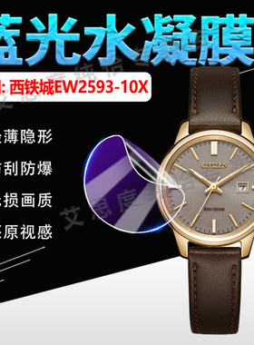 适用西铁城EW2593-10X手表贴膜光动能男表BM7523-12X屏幕保护膜情侣男女腕表BM7523全屏水凝膜EW2593防刮防爆