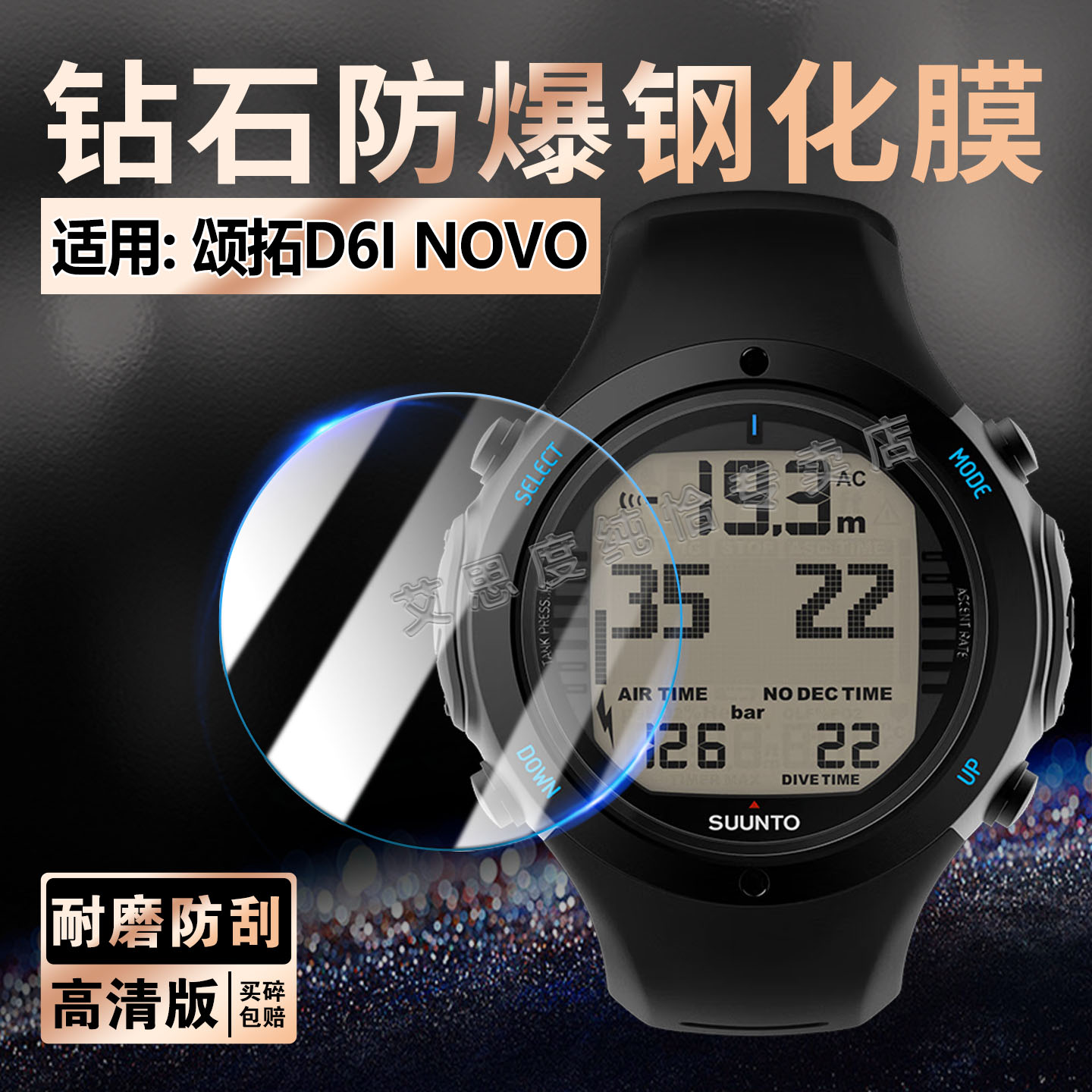 适用颂拓D6INOVO手表钢化膜防爆