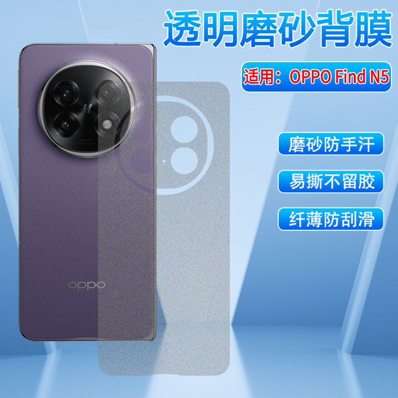 适用oppofindn5手机后膜磨砂防刮