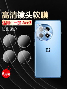 艾思度适用一加Ace3镜头膜一加Ace3Pro摄像头保护膜oneplus防刮保护软膜1+PJE110一体全包覆盖ace2相机后背膜