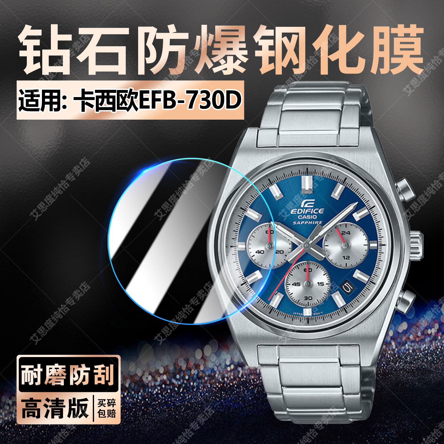 适用卡西欧EFB-730D手表贴膜防爆