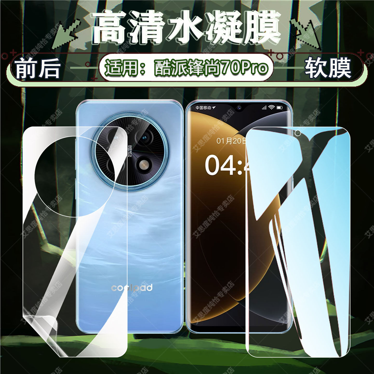 适用酷派锋尚70Pro水凝膜Coolpad锋尚50Lite手机贴膜全屏覆盖CPDAY3防刮防摔CPDAY7全屏防窥60pro前后保护膜