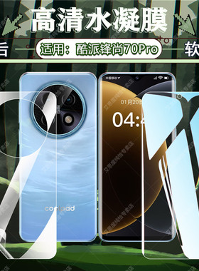 适用酷派锋尚70Pro水凝膜Coolpad锋尚50Lite手机贴膜全屏覆盖CPDAY3防刮防摔CPDAY7全屏防窥60pro前后保护膜