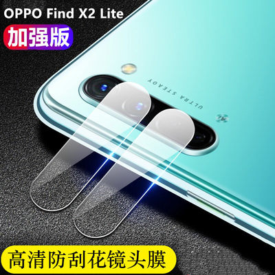 OPPO Find X2 Lite手机摄像头钢化玻璃膜findx2lite后置照相机镜片保护圈CPH2005全透明防爆高清镜头膜贴模