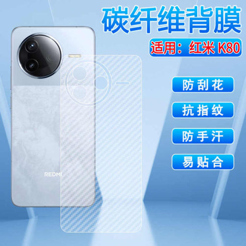 适用红米K80手机后壳膜磨砂防刮