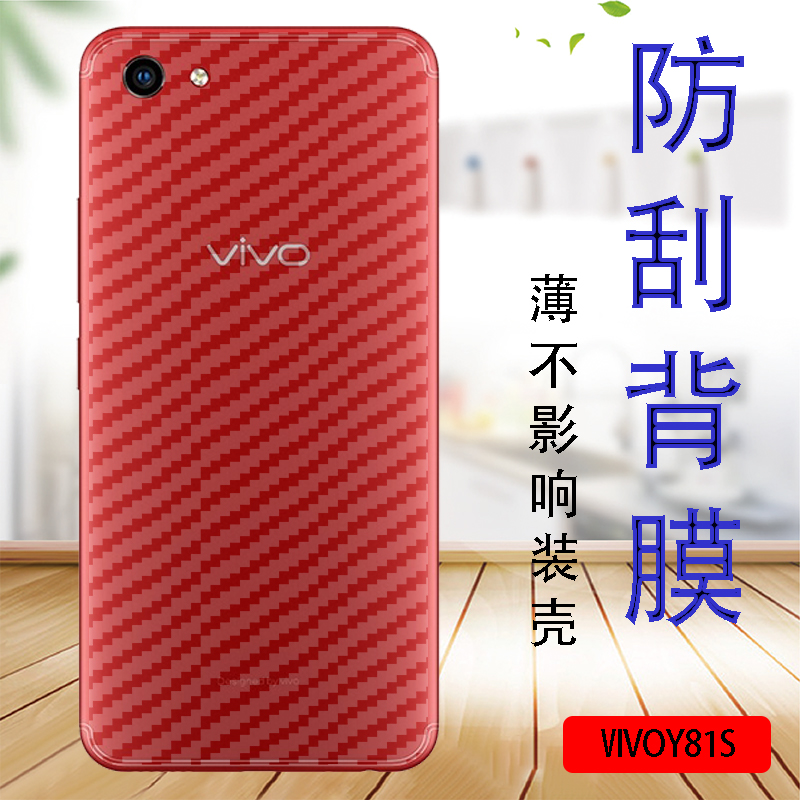 vivo防滑抗指纹碳纤维手机贴膜