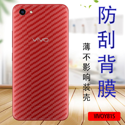vivo防滑抗指纹碳纤维手机贴膜