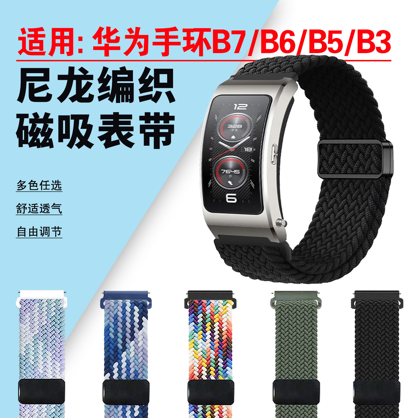 适用华为手环尼龙编织磁吸表带