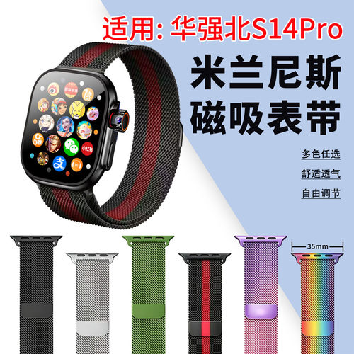 适用华强北S14Pro表带