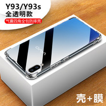 vivo Y93A手机壳气囊vivoy93加厚硅胶套Y93S全包边V1818A软壳T透明保护BA/BT四角CA防摔CT耐滑Y70后盖套外壳