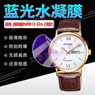 07A屏幕水凝膜光能情侣腕表BM9012 Drive收藏系列EW3252 02A防刮爆保护膜 02A手表贴膜Eco 适用西铁城BM9012